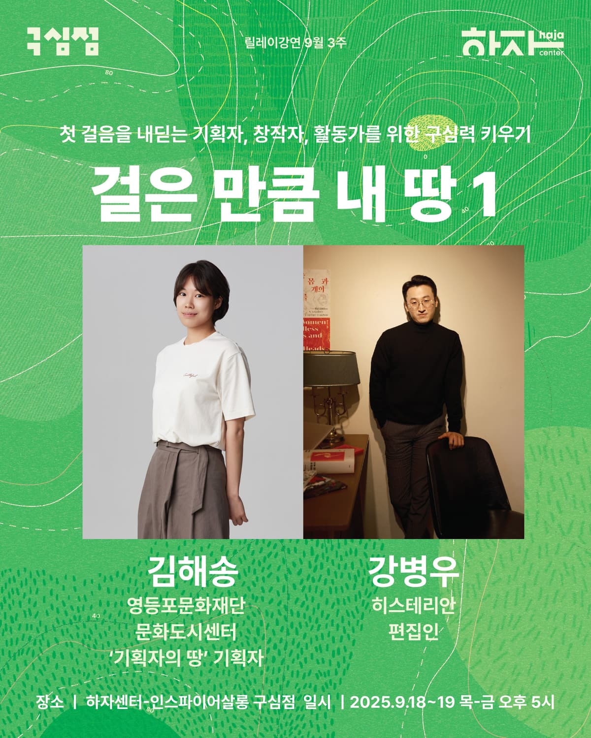 걸음은 연결하기 | "장르의 경계를 넘으며 지나온 발자취 연결하기"