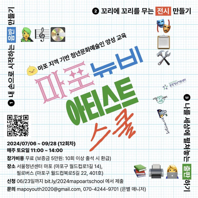 마포 지역 기반 청년문화에술인 양성 교육